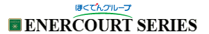 エナコート ENERCOURT SESIES