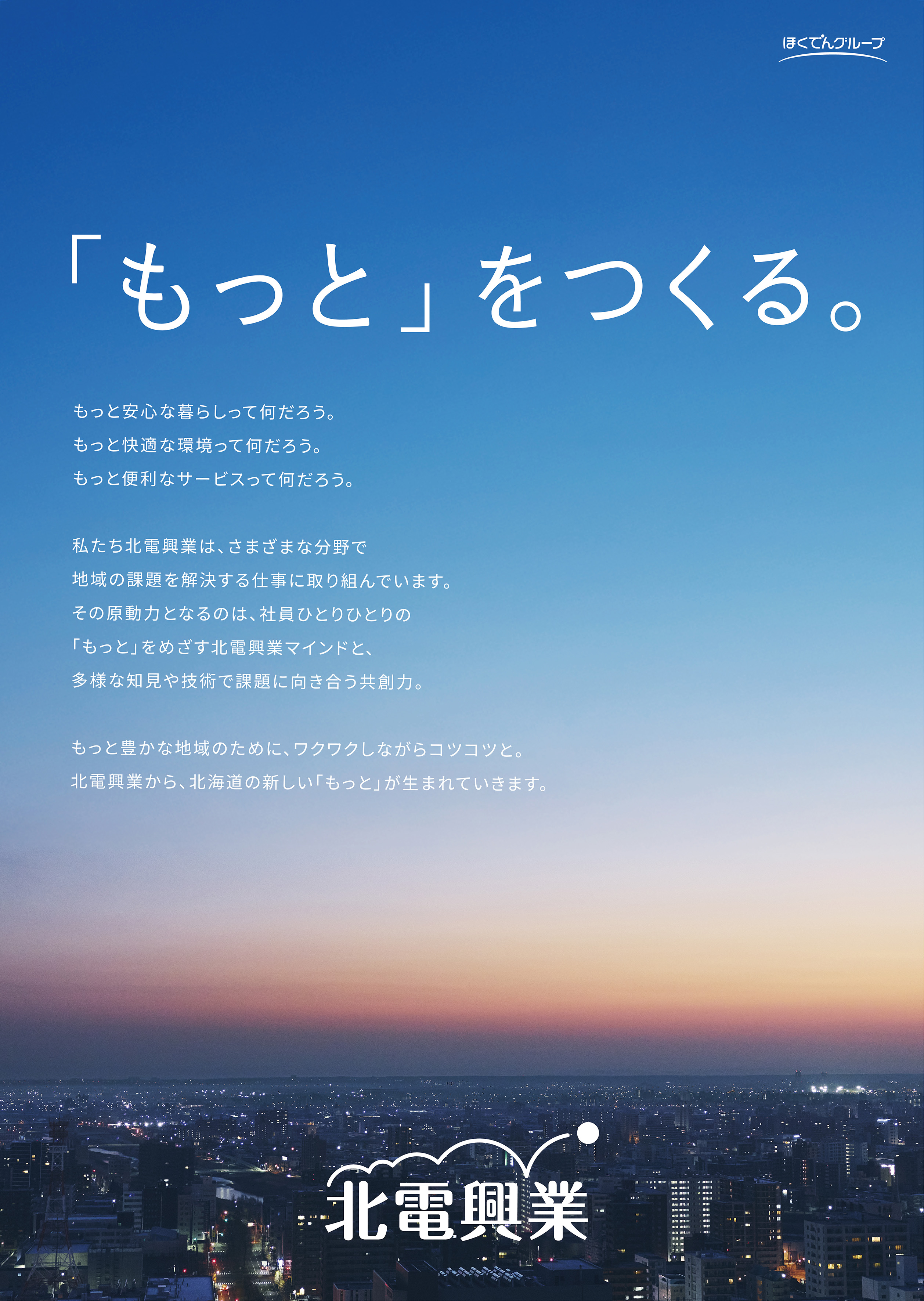 新企業メッセージポスター